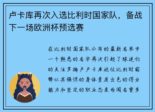 卢卡库再次入选比利时国家队，备战下一场欧洲杯预选赛